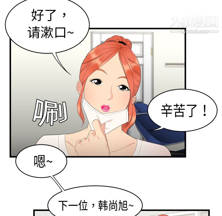 Sex is 100%.-第5章-图片62