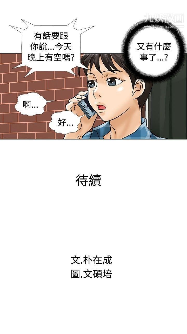 危險同居-第29章-图片9