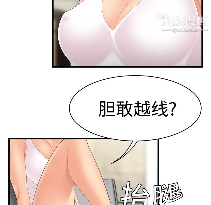 Sexo 100%-第5章-图片24