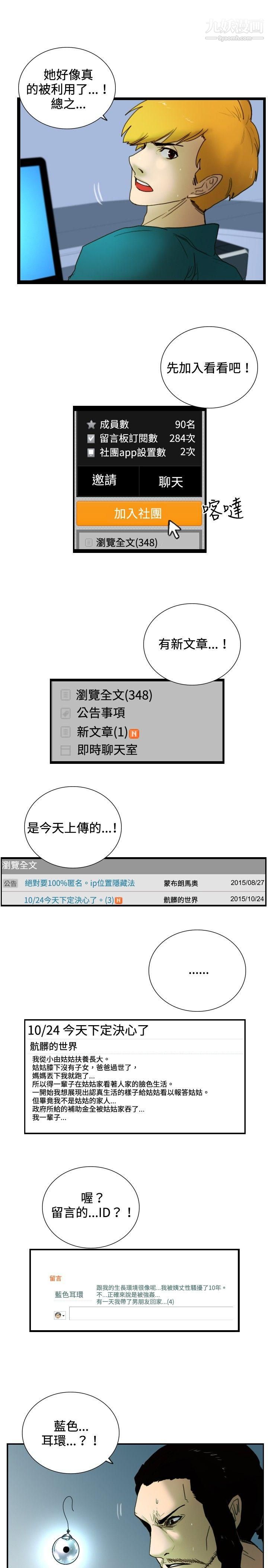 覺醒-第27章-图片9