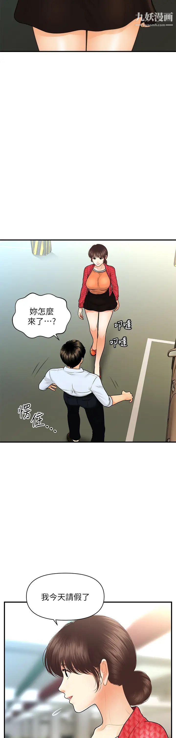 第89話 - 要和我喝一杯嗎?35.jpg