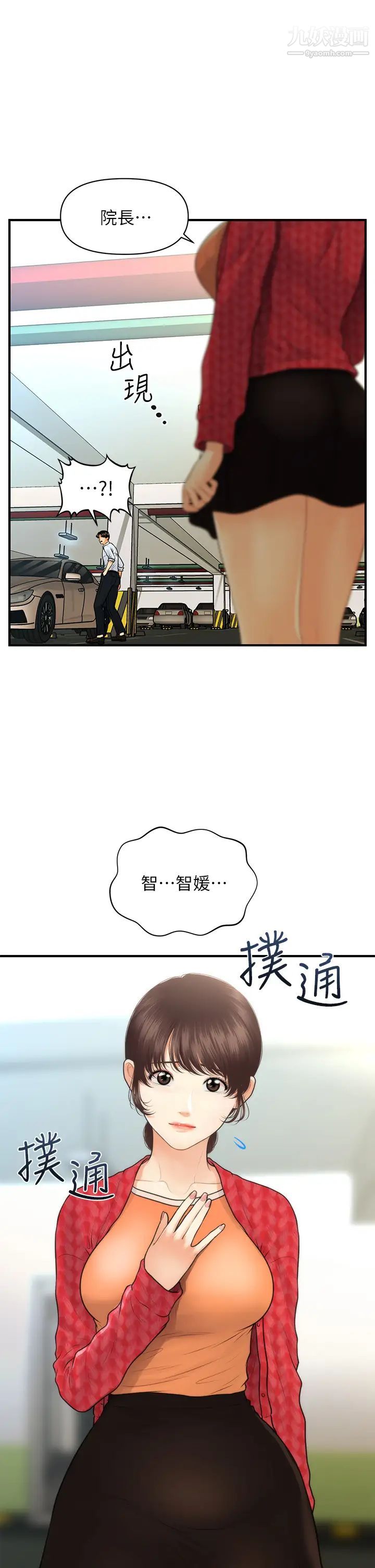 第89話 - 要和我喝一杯嗎?34.jpg