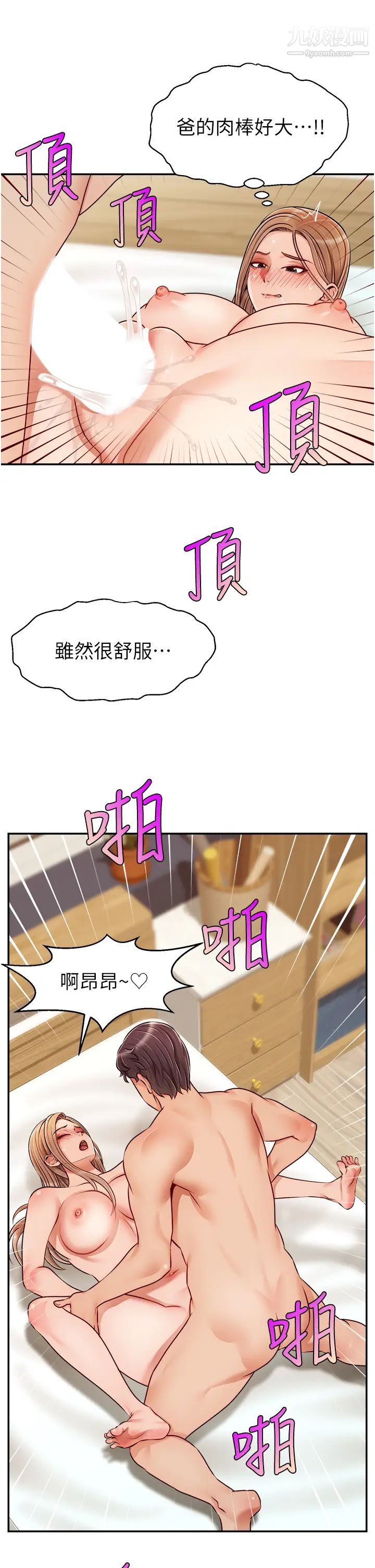 第36話 - 爸這麼疼愛我，好性福!21.jpg