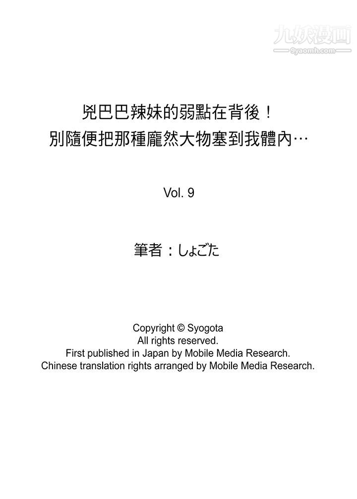 兇巴巴辣妹的弱點在背後！-第9章-图片14