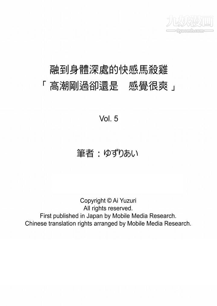 融到身體深處的快感馬殺雞-第5章-图片14