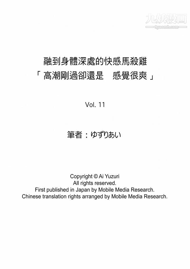 融到身體深處的快感馬殺雞-第11章-图片14