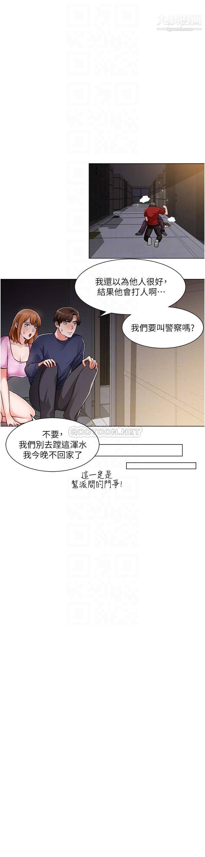 第47話 - 充滿刺激的工地告白12.jpg