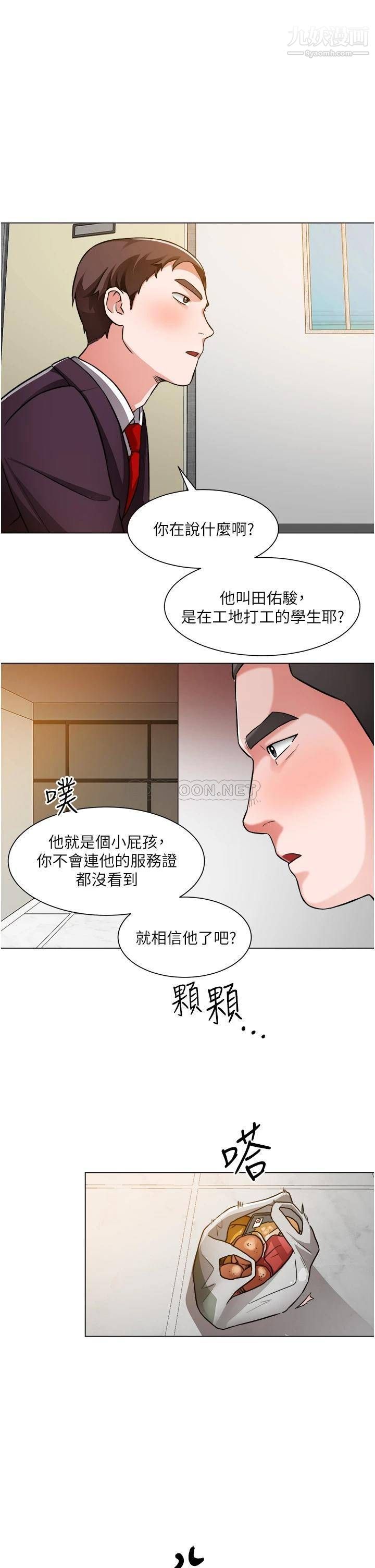 第47話 - 充滿刺激的工地告白1.jpg