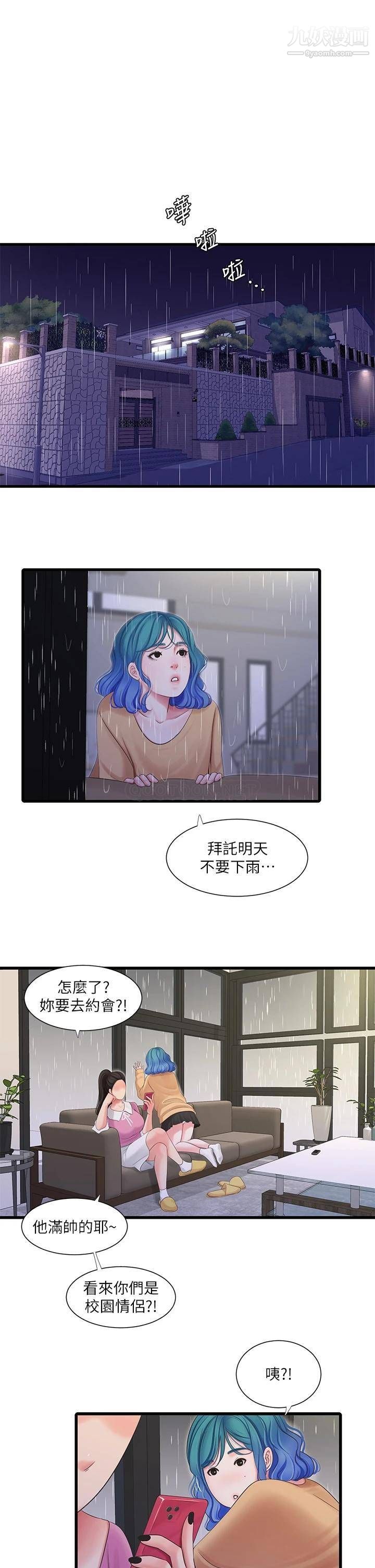 第111話 - 最終話 - 再見，親傢姊妹們18.jpg