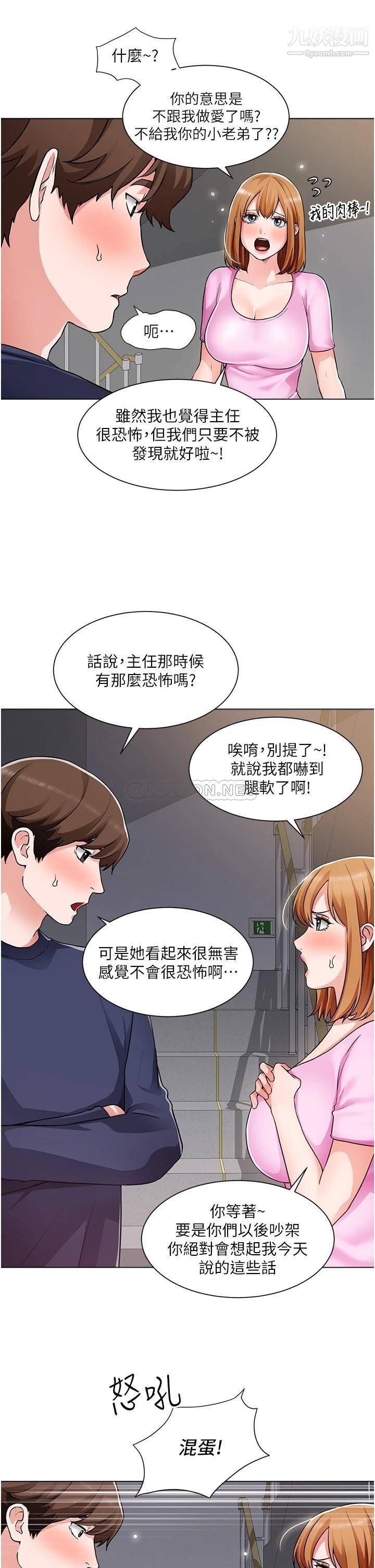 第47話 - 充滿刺激的工地告白9.jpg