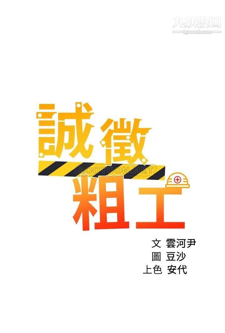 第47話 - 充滿刺激的工地告白3.jpg