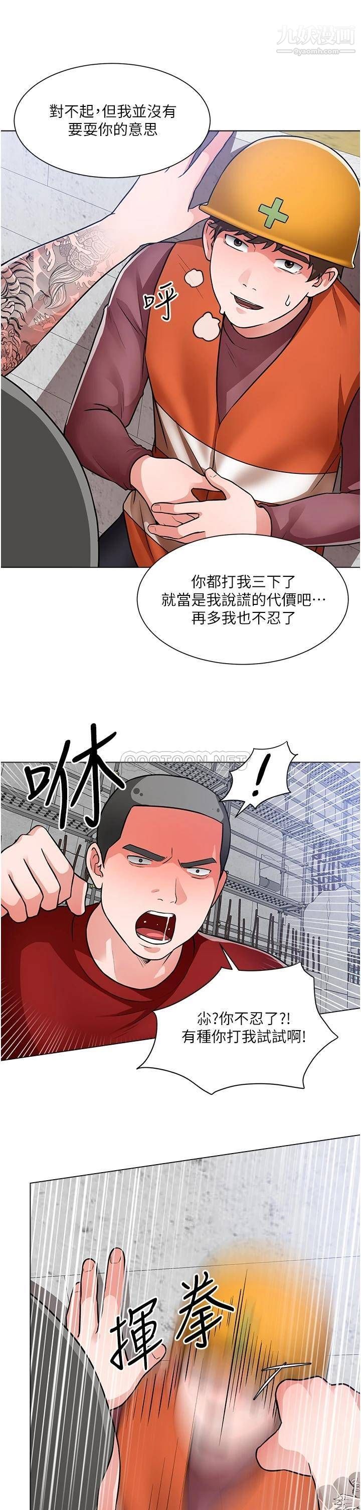 第47話 - 充滿刺激的工地告白29.jpg