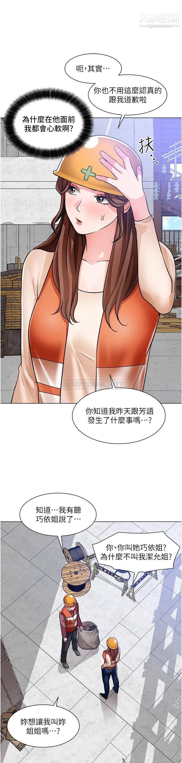 第47話 - 充滿刺激的工地告白19.jpg