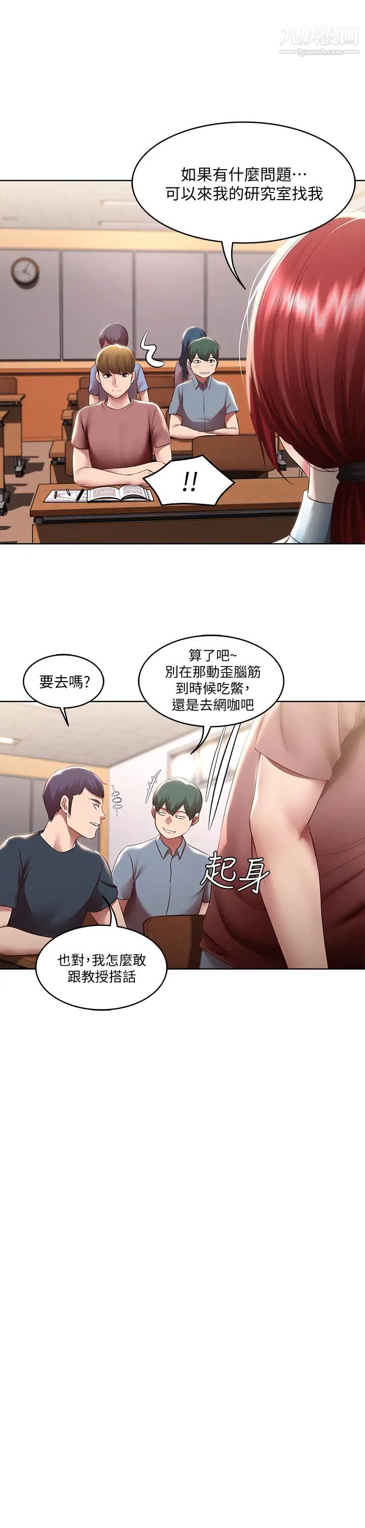 第97話 - 教授淫亂的性愛講座24.jpg