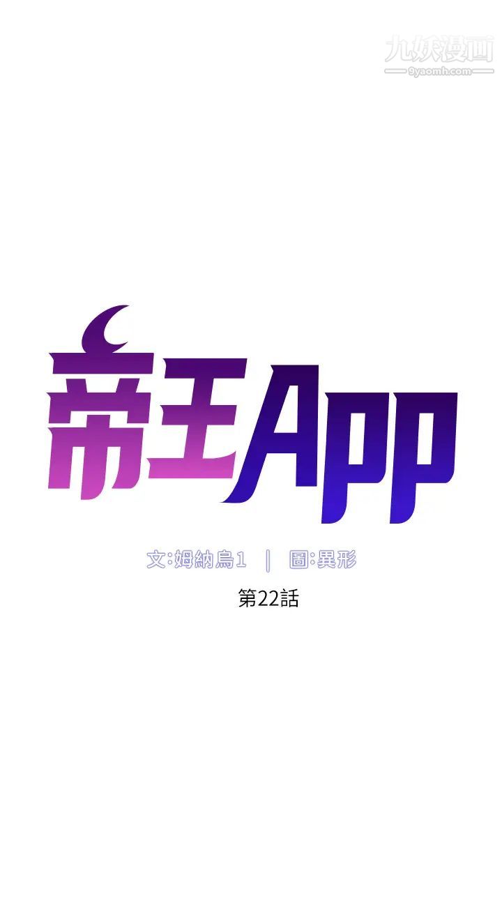 帝王App-第22章-图片5