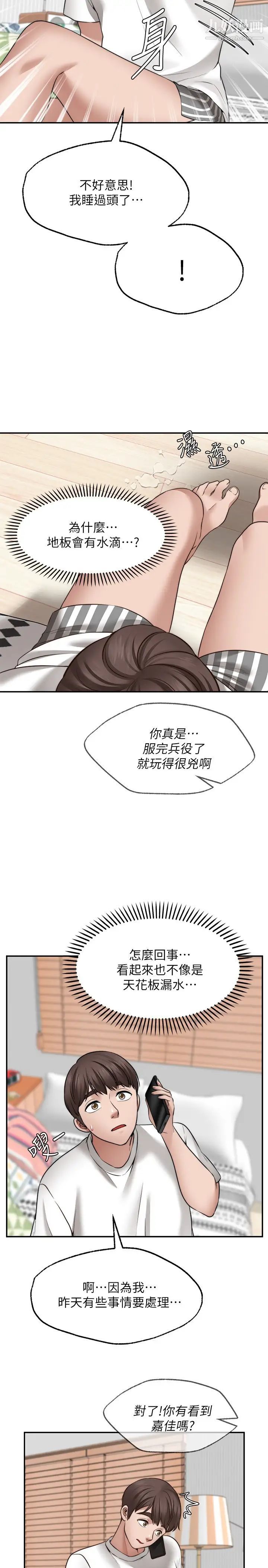 第11話 - 濕透的她3.jpg