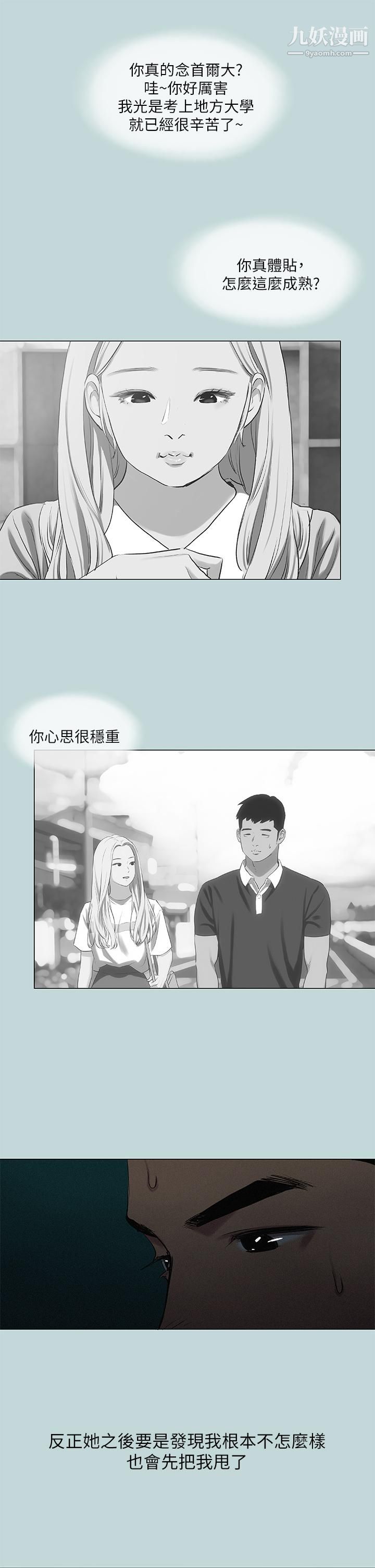 縱夏夜之夢-第71章-图片23