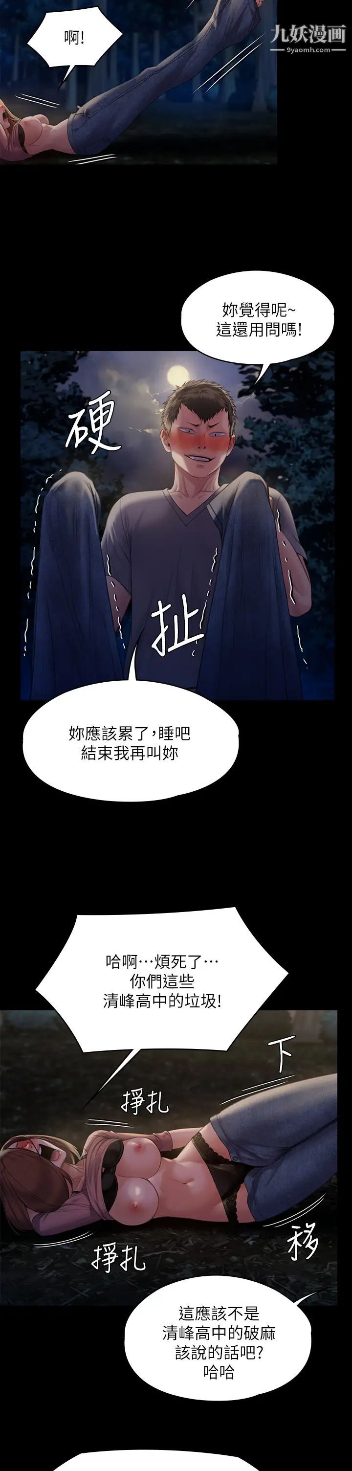 第226話 - 被我撿屍比被豬幹還爽吧!31.jpg