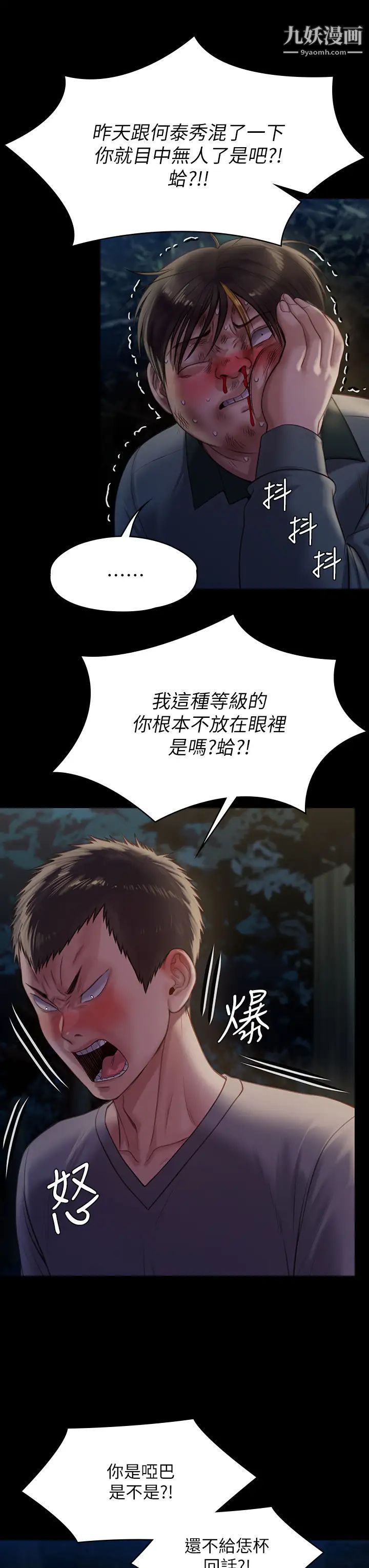 第226話 - 被我撿屍比被豬幹還爽吧!11.jpg