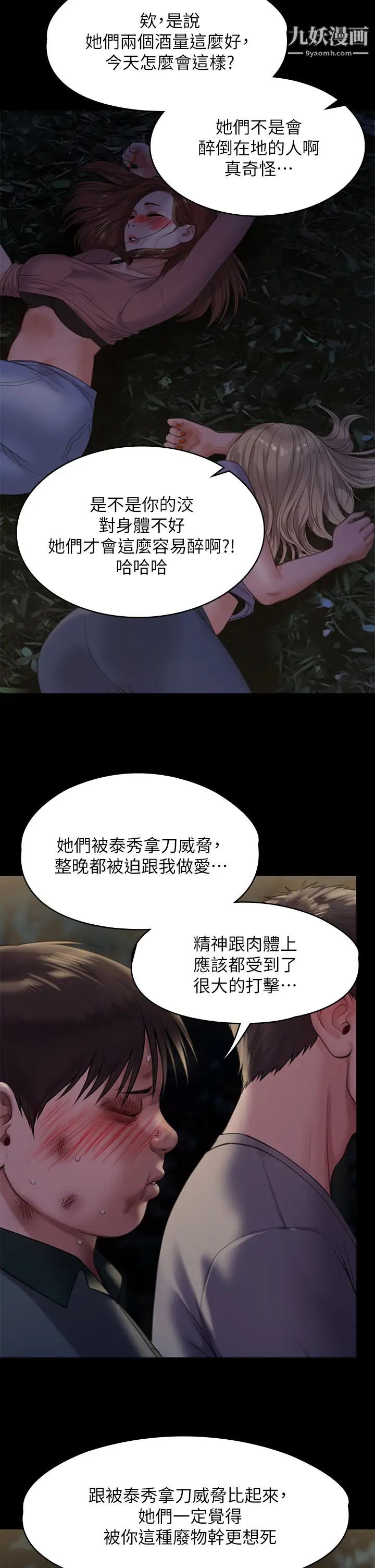 第226話 - 被我撿屍比被豬幹還爽吧!5.jpg