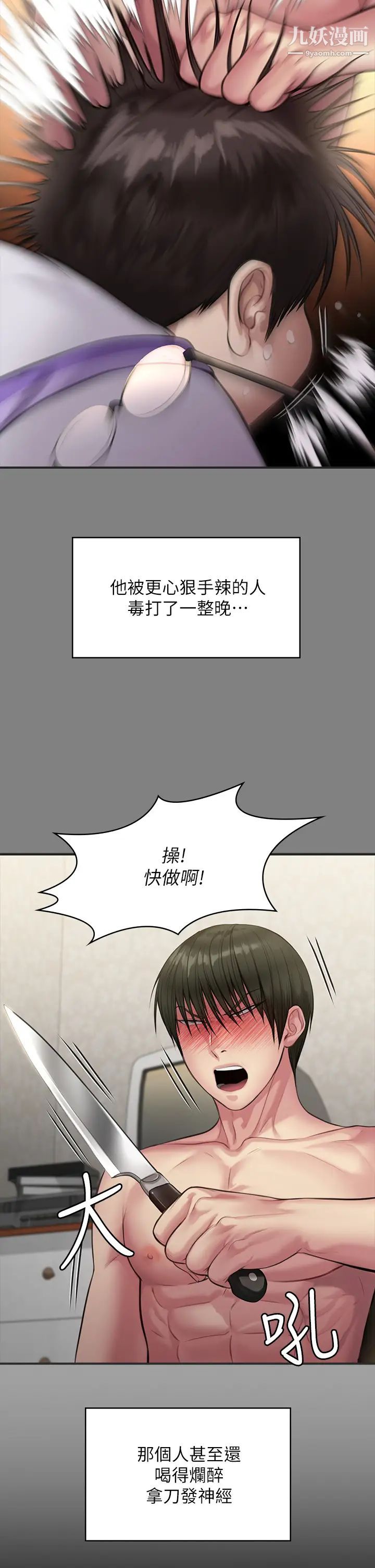 第226話 - 被我撿屍比被豬幹還爽吧!15.jpg