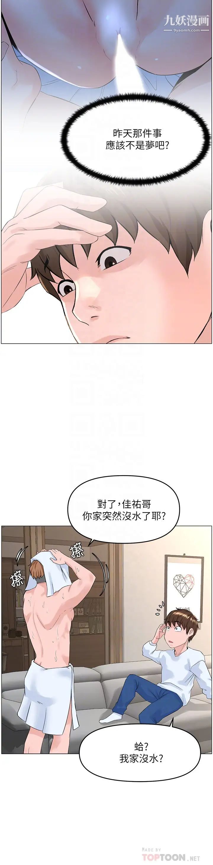 第40話 - 來我傢住吧?10.jpg