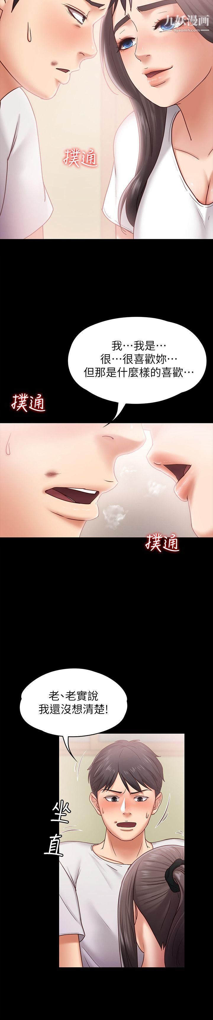 按摩妹女友-第6章-图片28