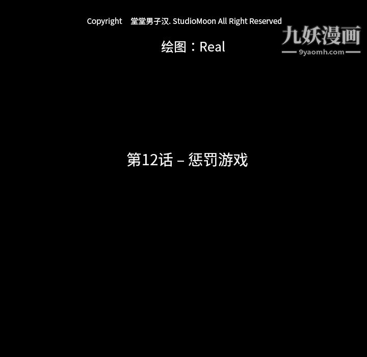 生存遊戲-第12章-图片15