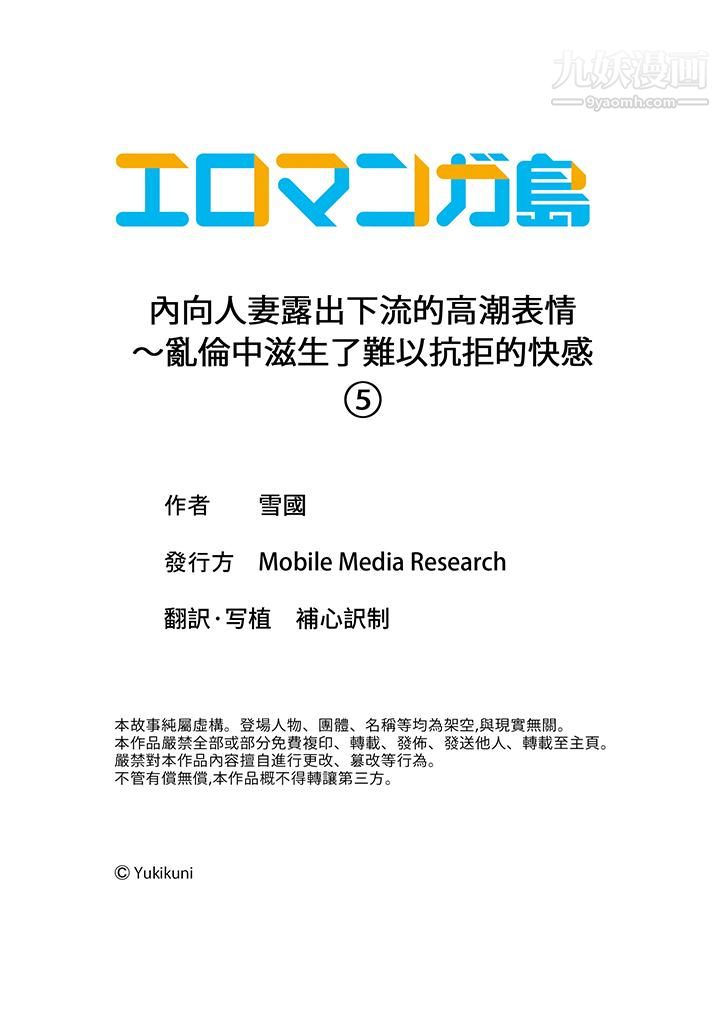 內向人妻露出下流的高潮表情～亂倫中滋生了難以抗拒的快感-第5章-图片14