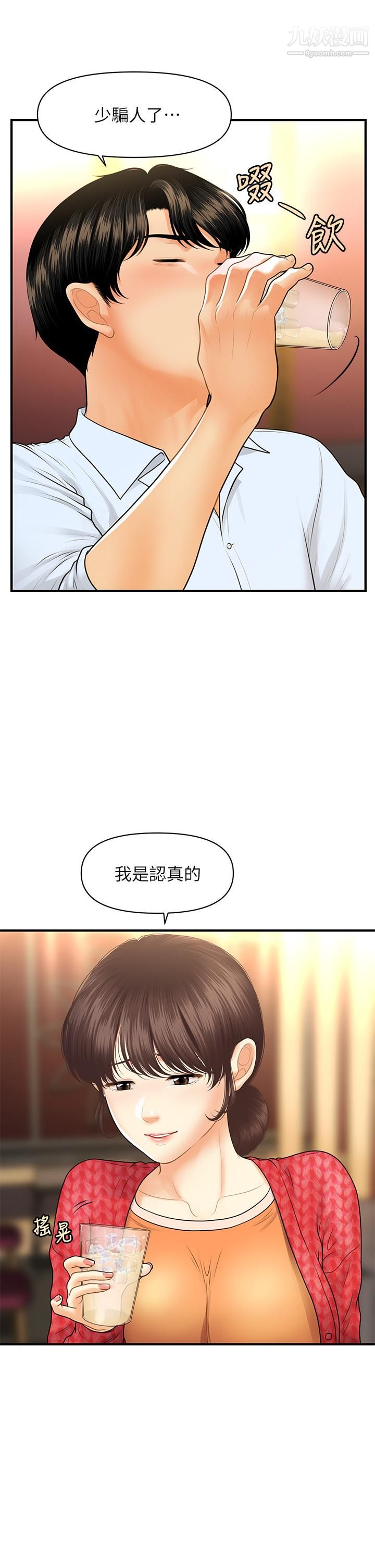 第90話 - 盡情在我懷裡哭吧11.jpg