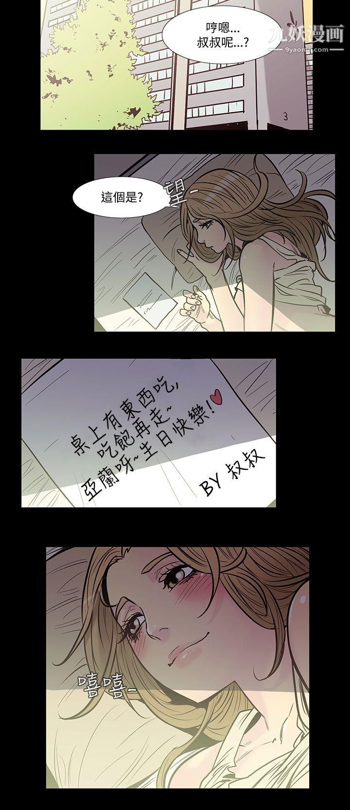 A sweet relationship that can’t stop.-第42章-图片9