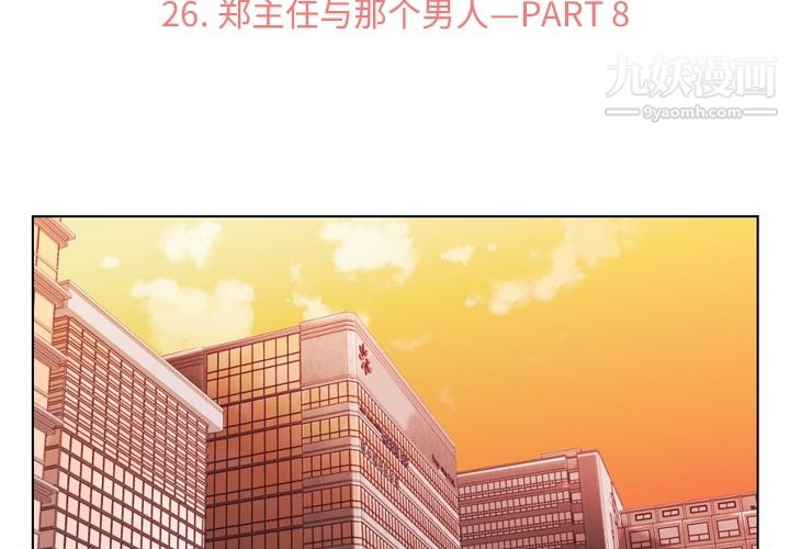 鄭主任為何這樣-第26章-图片2