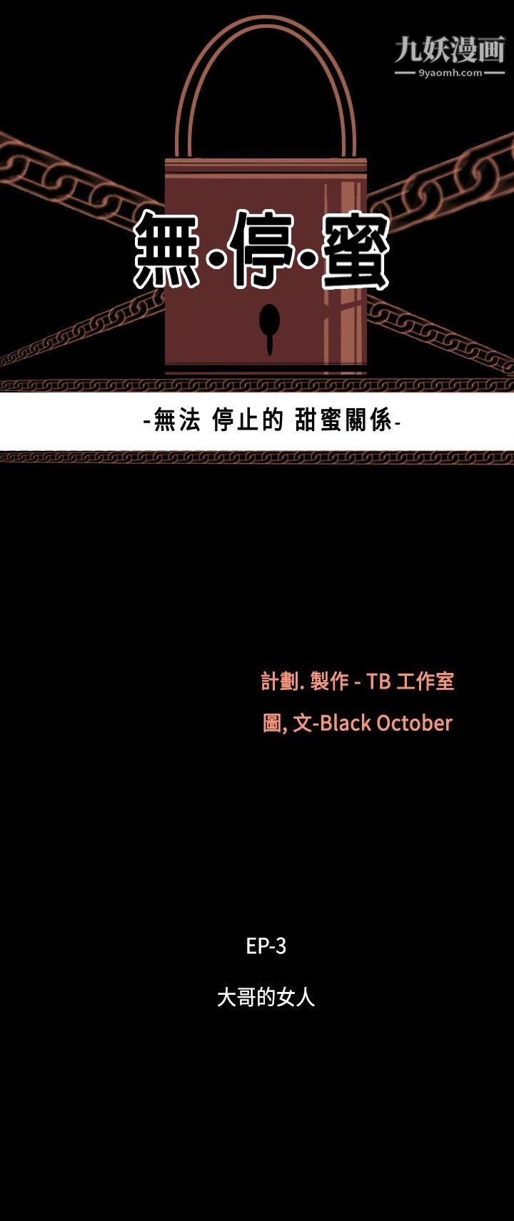 Mối quan hệ ngọt ngào không thể dừng lại-第25章-图片3