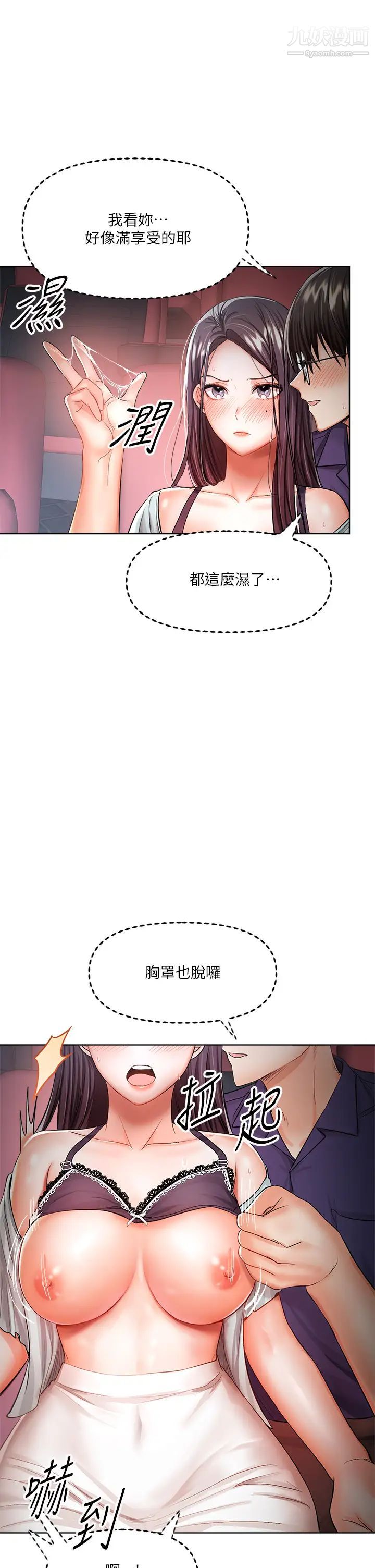 乾爹，請多指教-第8章-图片24