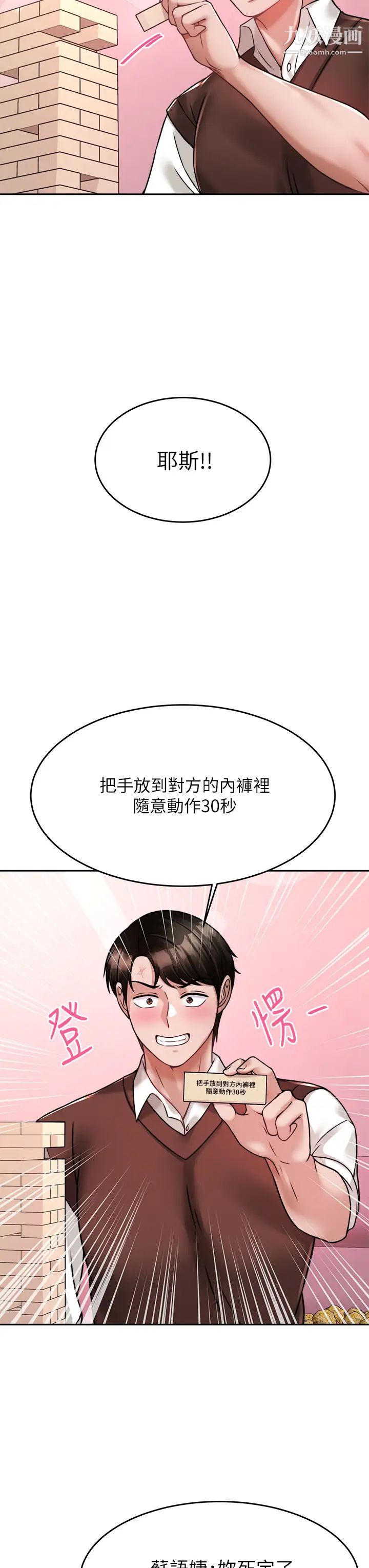 第21話 - 一觸即發的情侶疊疊樂42.jpg