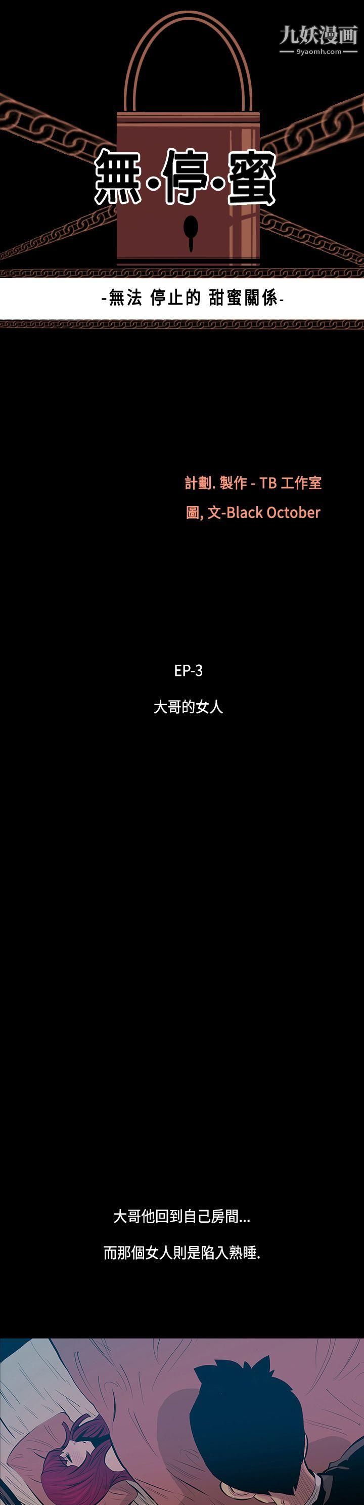 Mối quan hệ ngọt ngào không thể dừng lại-第15章-图片2