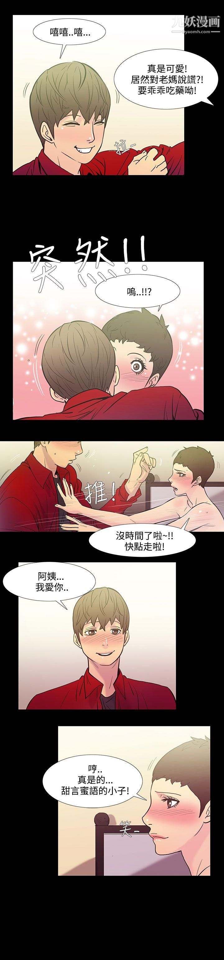 A sweet relationship that can’t stop.-第38章-图片6