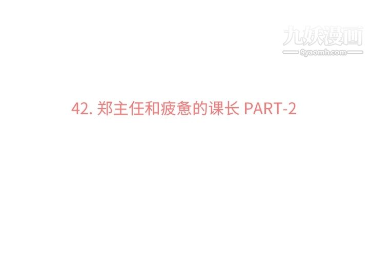 鄭主任為何這樣-第42章-图片3