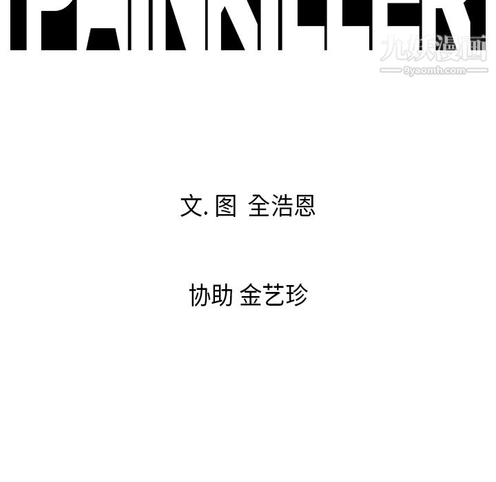 Pain Killer-正義的背後-第9章-图片97