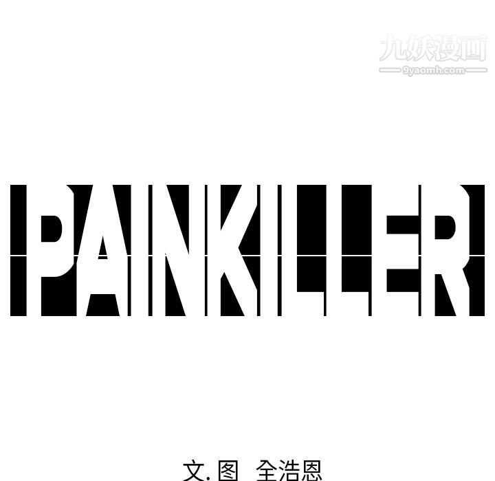 Pain Killer-正義的背後-第19章-图片77