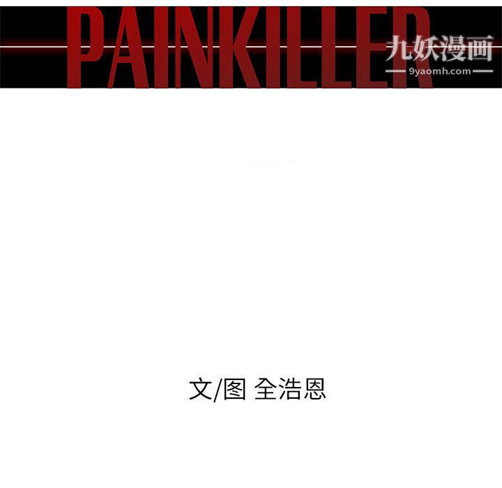 Pain Killer-正義的背後-第49章-图片11