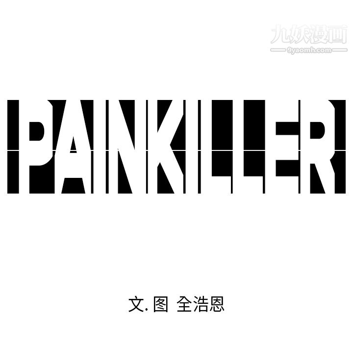 Pain Killer-正義的背後-第10章-图片84