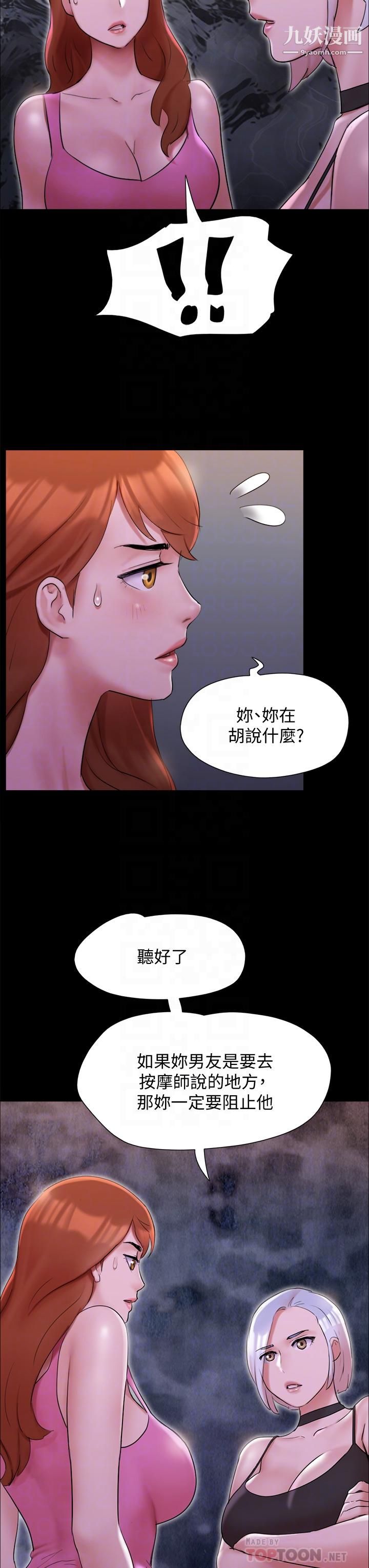 第143話 - 你絕對得不到鄭韶恩14.jpg