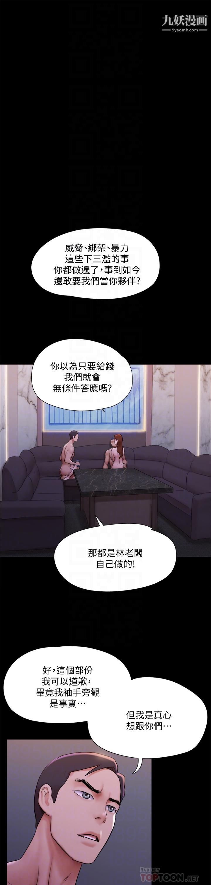 第143話 - 你絕對得不到鄭韶恩16.jpg