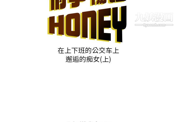 情事物語 Honey-第1章-图片2