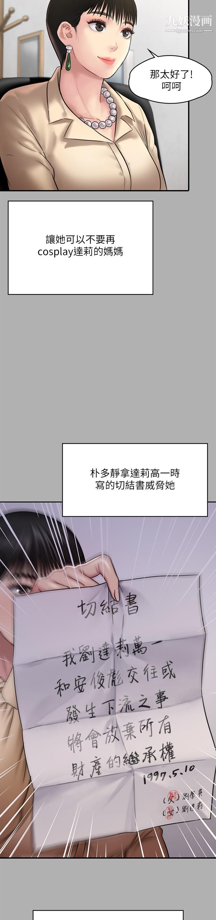 第227話 - 意想不到的來訪47.jpg