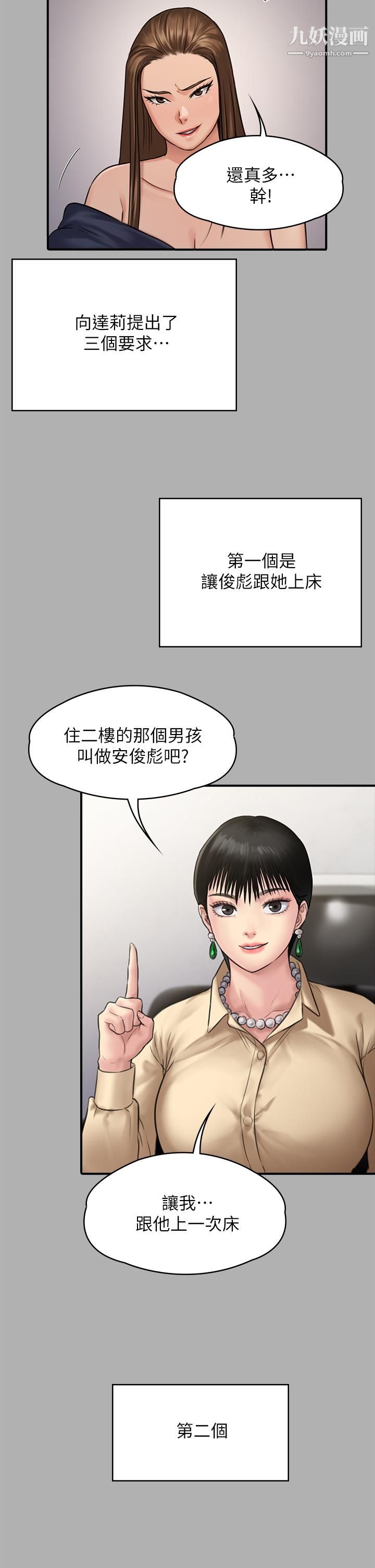 第227話 - 意想不到的來訪42.jpg