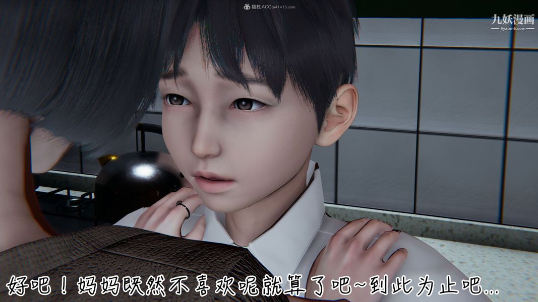 我和媽媽的秘密遊戲[3D]-第9章-图片1