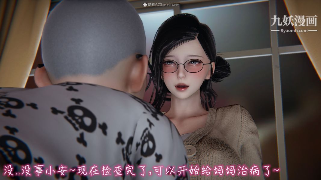 漂亮媽媽的過家家遊戲[3D]-第8章-图片10