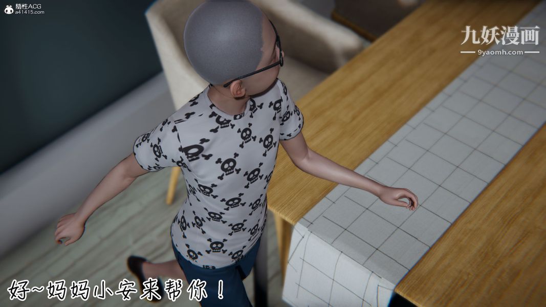 漂亮媽媽的過家家遊戲[3D]-第6章-图片29